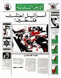 Title: The stolen land (Arabic version]. | Date: 1978 | Technique: screenprint, printed in colour, from multiple stencils | Copyright: © Michael Callaghan