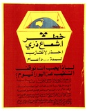 Artist: Lightbody, Graham. | Title: Anti-uranium poster (in Persian script) | Date: 1978 | Technique: screenprint, printed in colour, from three stencils | Copyright: Courtesy Graham Lightbody