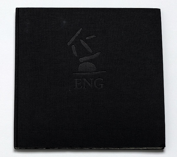 Artist: b'Uhlmann, Paul.' | Title: b'Eng' | Date: 1987 | Technique: b'etching and aquatints, printed in black ink, each from one plate; screenprinted text' Artist: b'Uhlmann, Paul.' | Title: b'Eng' | Date: 1987 | Technique: b'etching and aquatints, printed in black ink, each from one plate; screenprinted text'