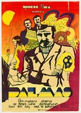 Artist: Helen. | Title: Dalmas, Film-makers cinema, Darlinghurst | Date: 1973 | Technique: screenprint, printed in colour, from multiple stencils